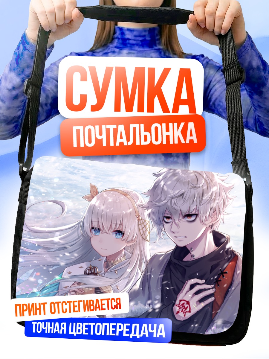 Сумка-почтальонка Анастасия и Кадок