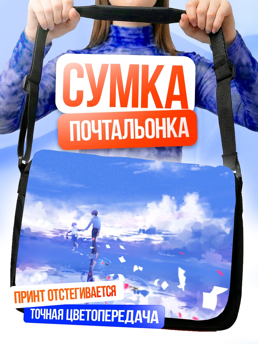 Сумка-почтальонка Кога на закате