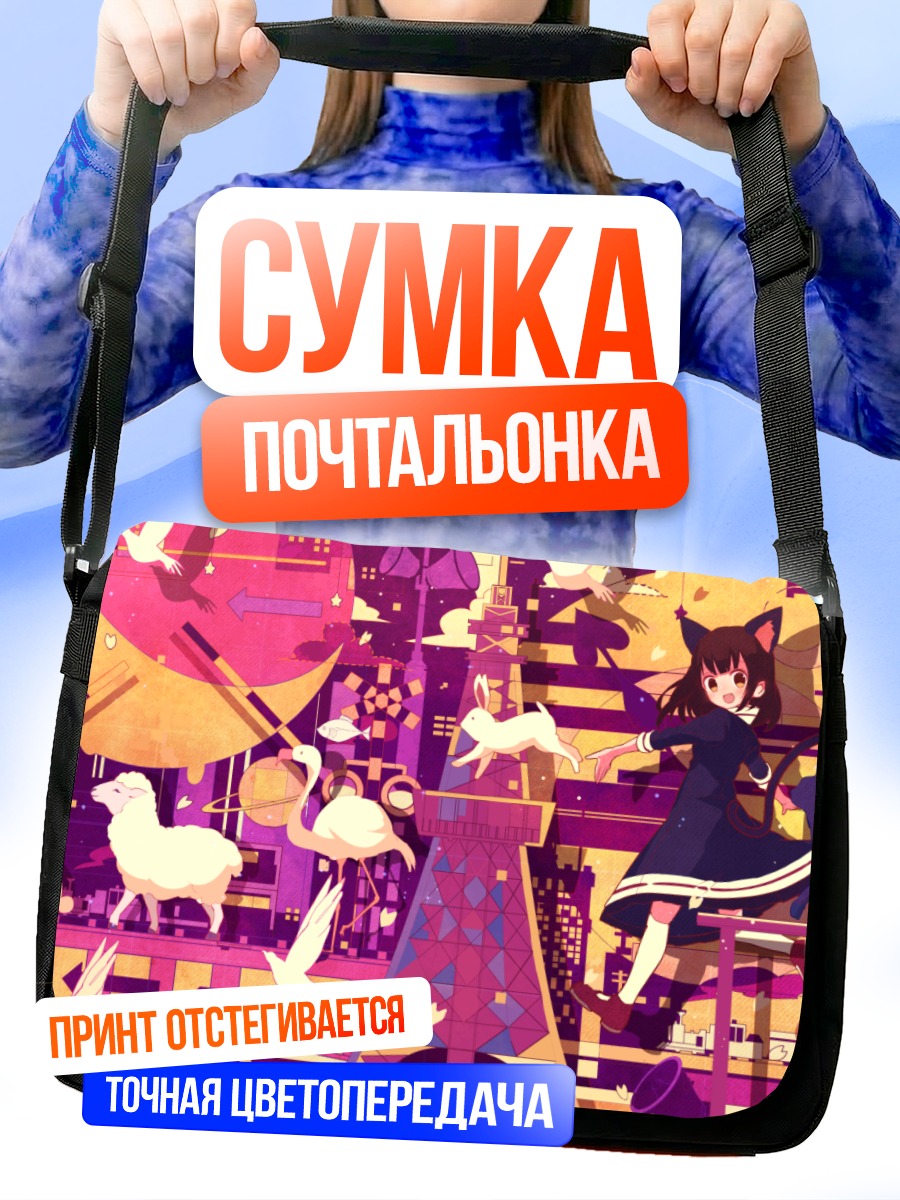 Сумка-почтальонка Девушка-кошка с птицами