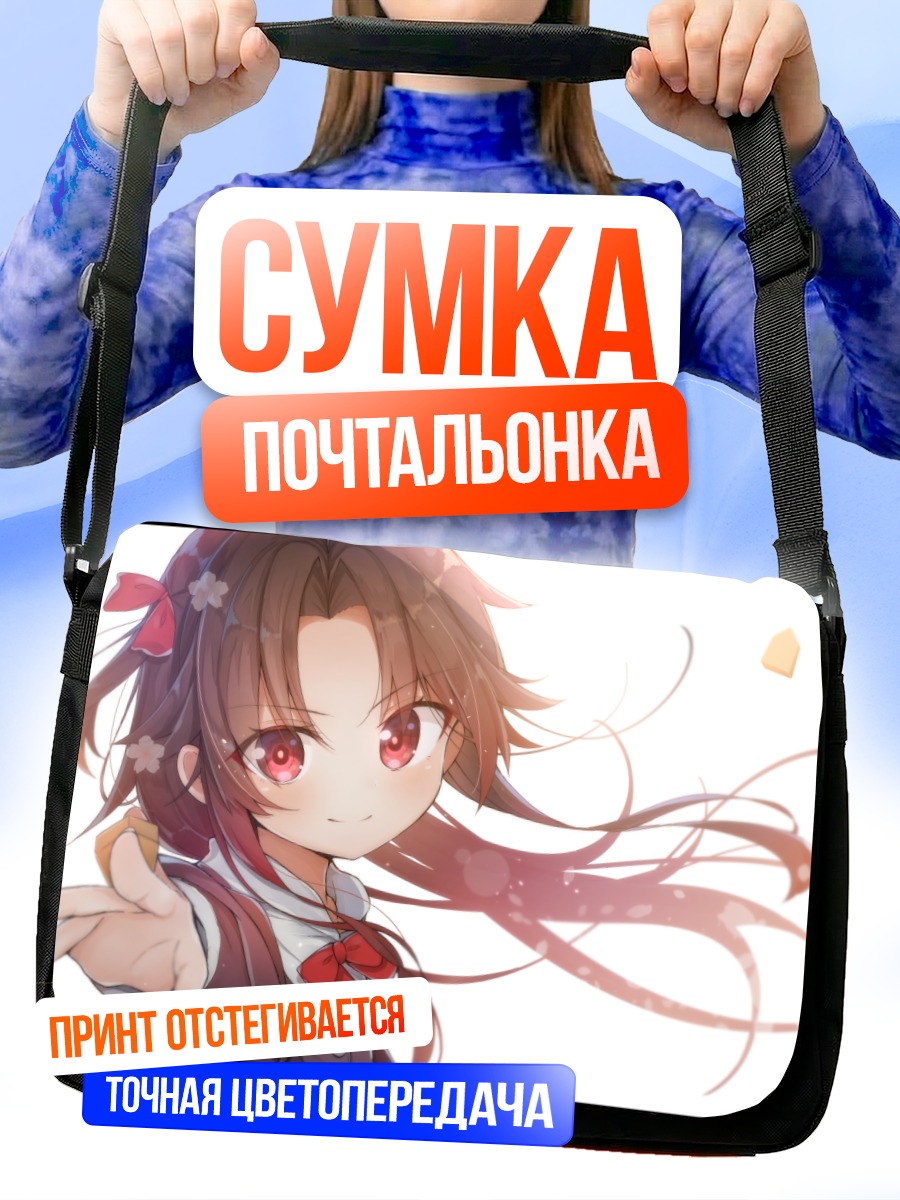 Сумка-почтальонка Ай Ясядзин в лучах