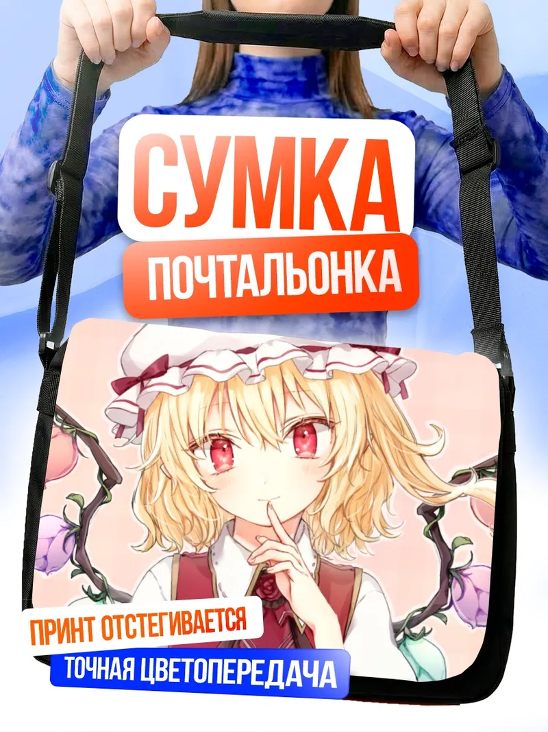 Сумка-почтальонка Фландр Скарлет в цветах