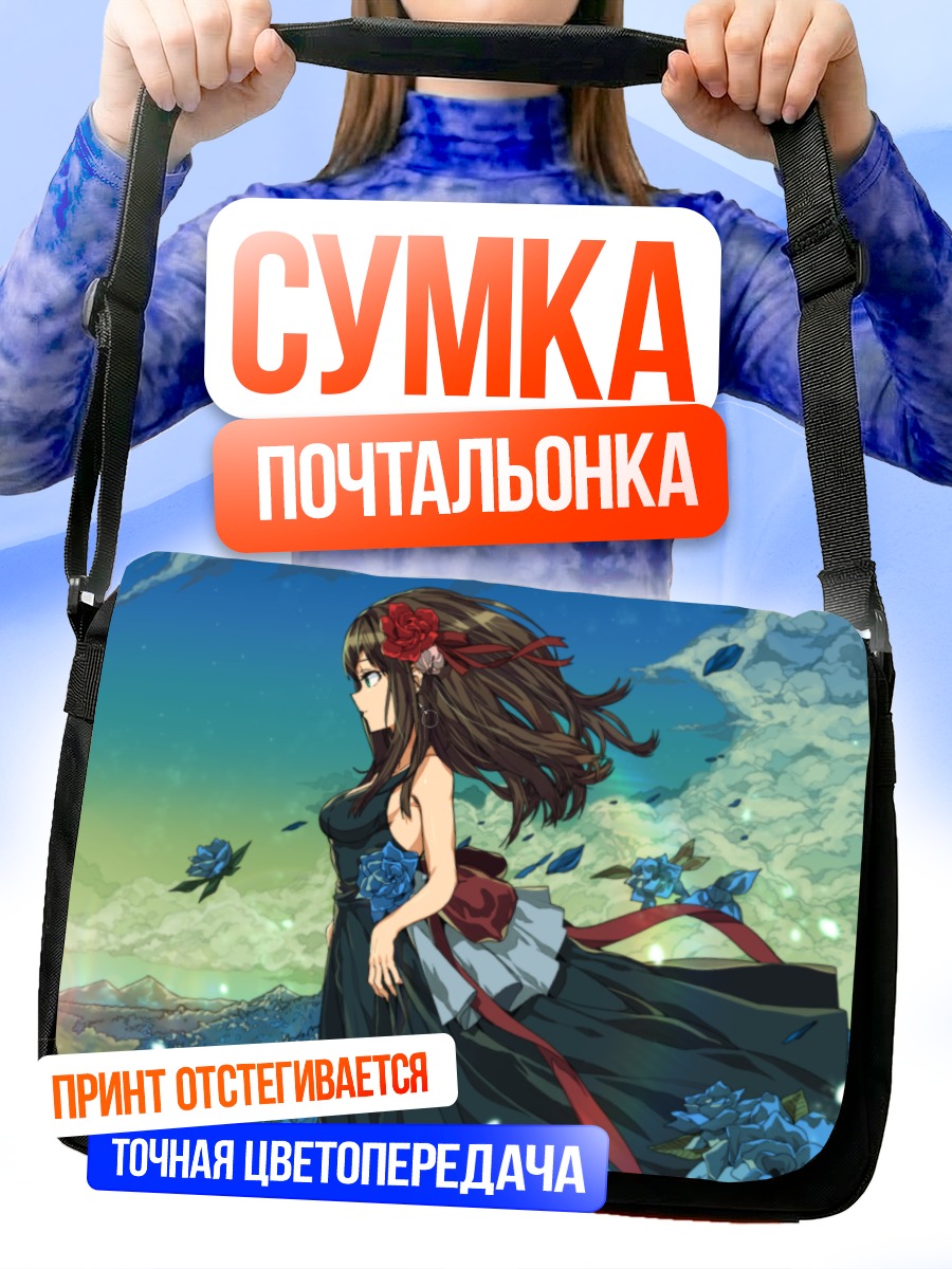 Сумка-почтальонка Рин Шибуя в платье