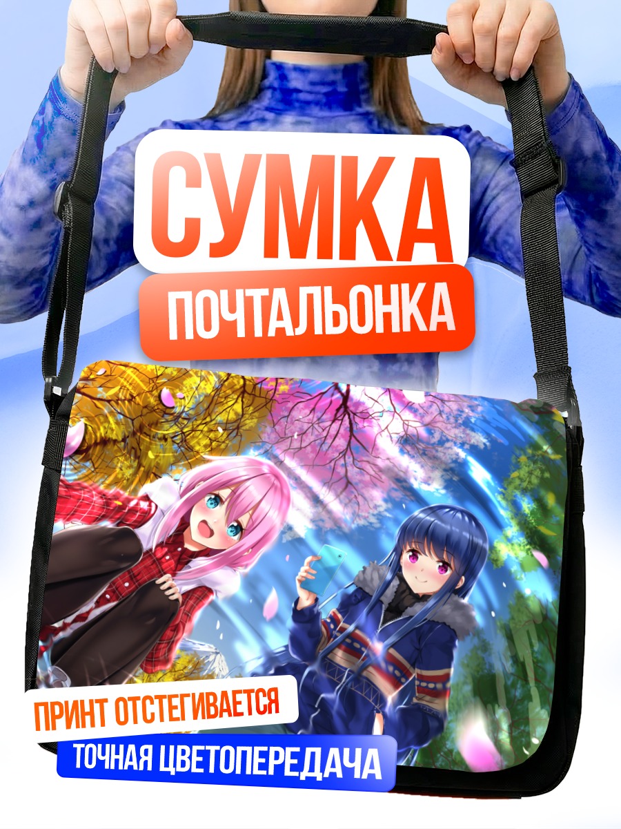 Сумка-почтальонка Надэсико и Рин в лесу