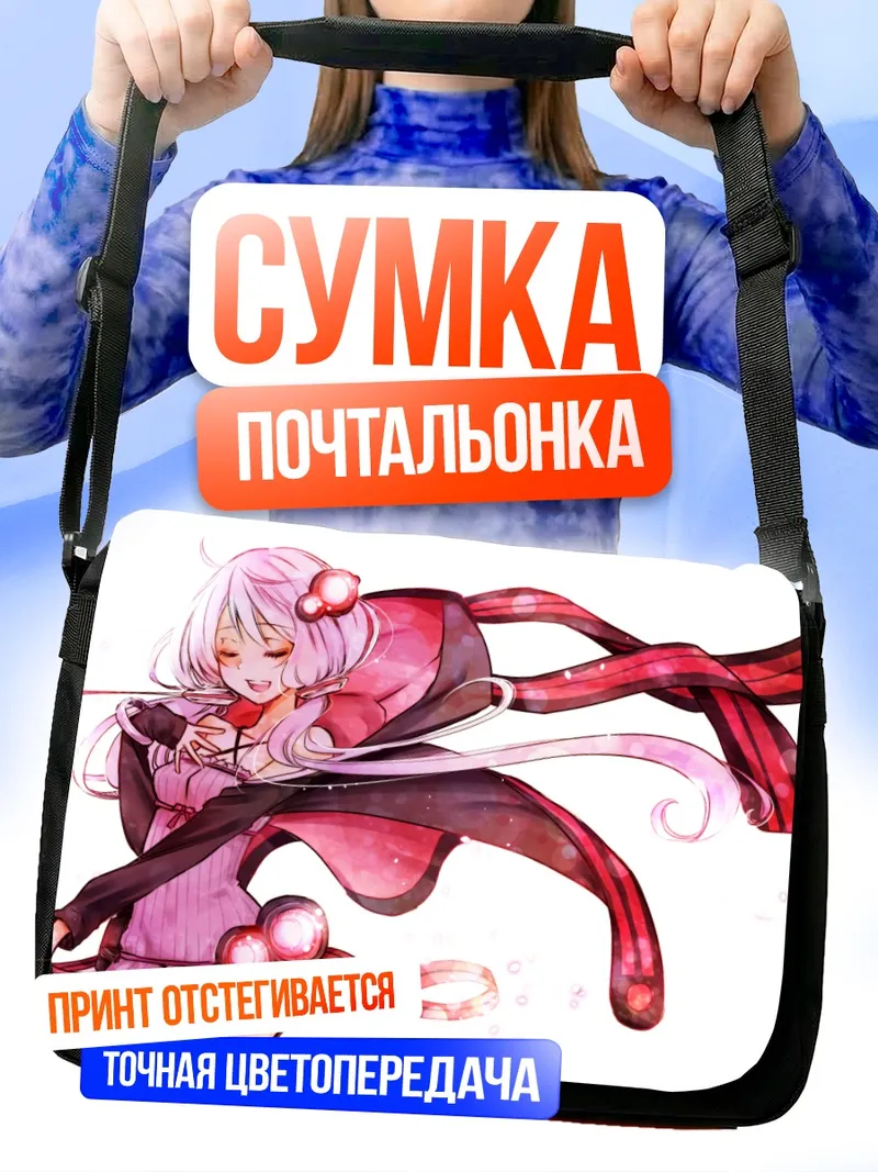 Сумка-почтальонка Юдзуки Юкари в розовом
