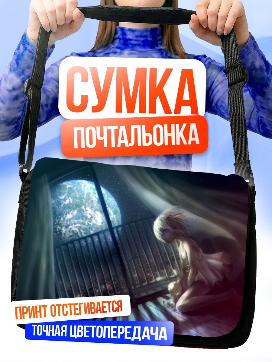 Сумка-почтальонка Девочка у планеты