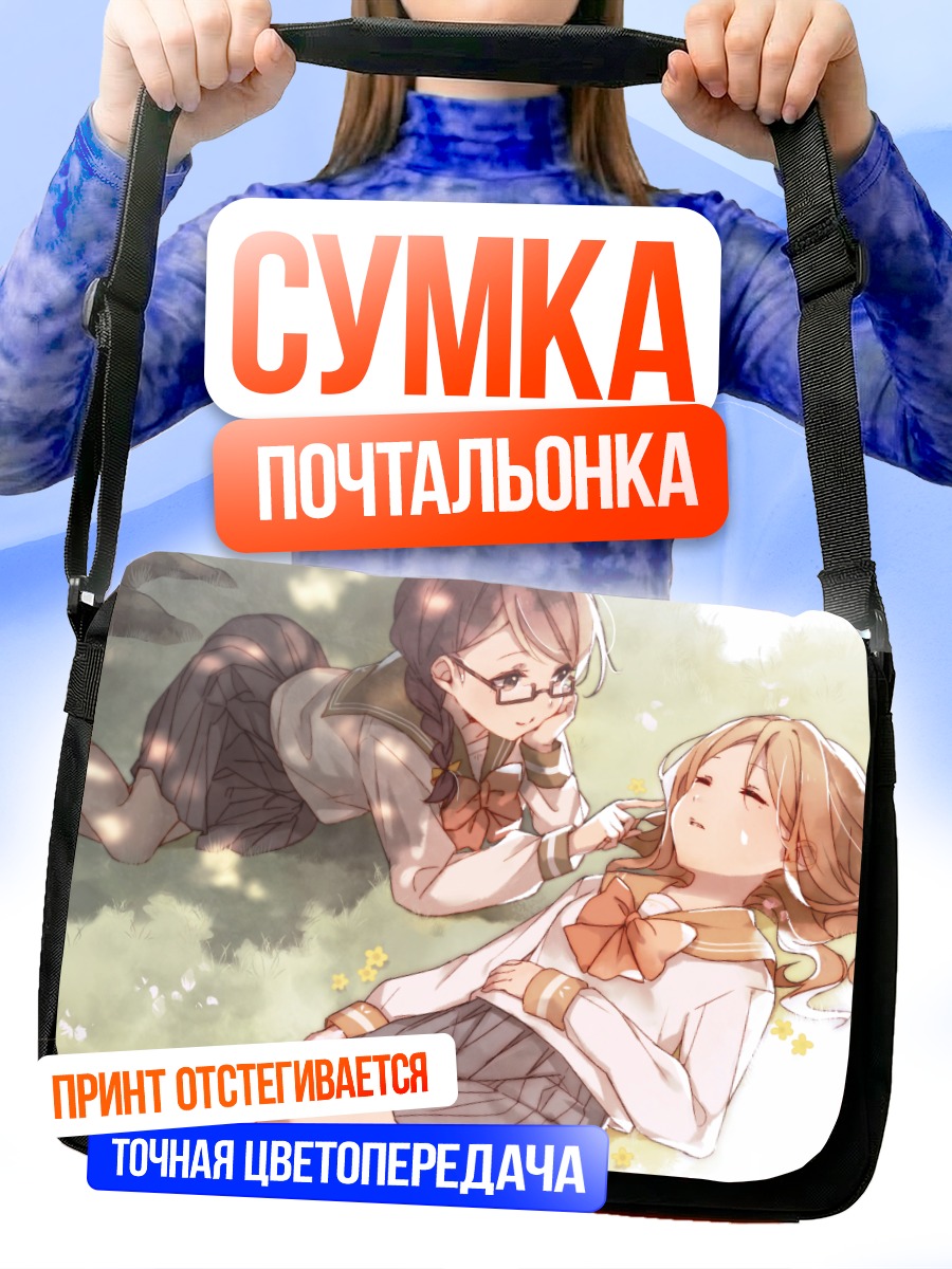 Сумка-почтальонка Девушки в цветах