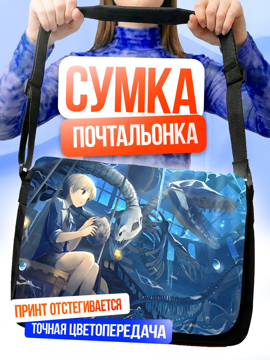 Сумка-почтальонка Девушка и скелеты