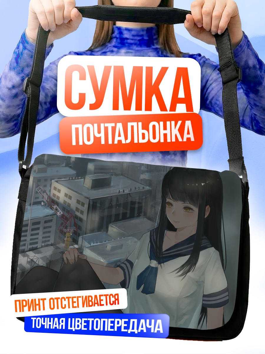 Сумка-почтальонка Девушка в городе