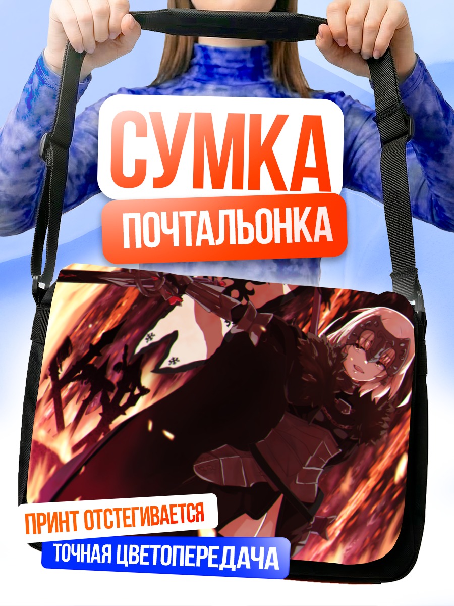 Сумка-почтальонка Жанна д'Арк Альтер в огне