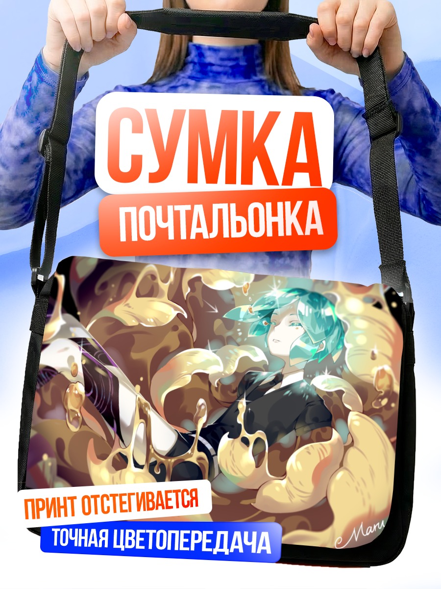 Сумка-почтальонка Фосфофиллит в сиянии