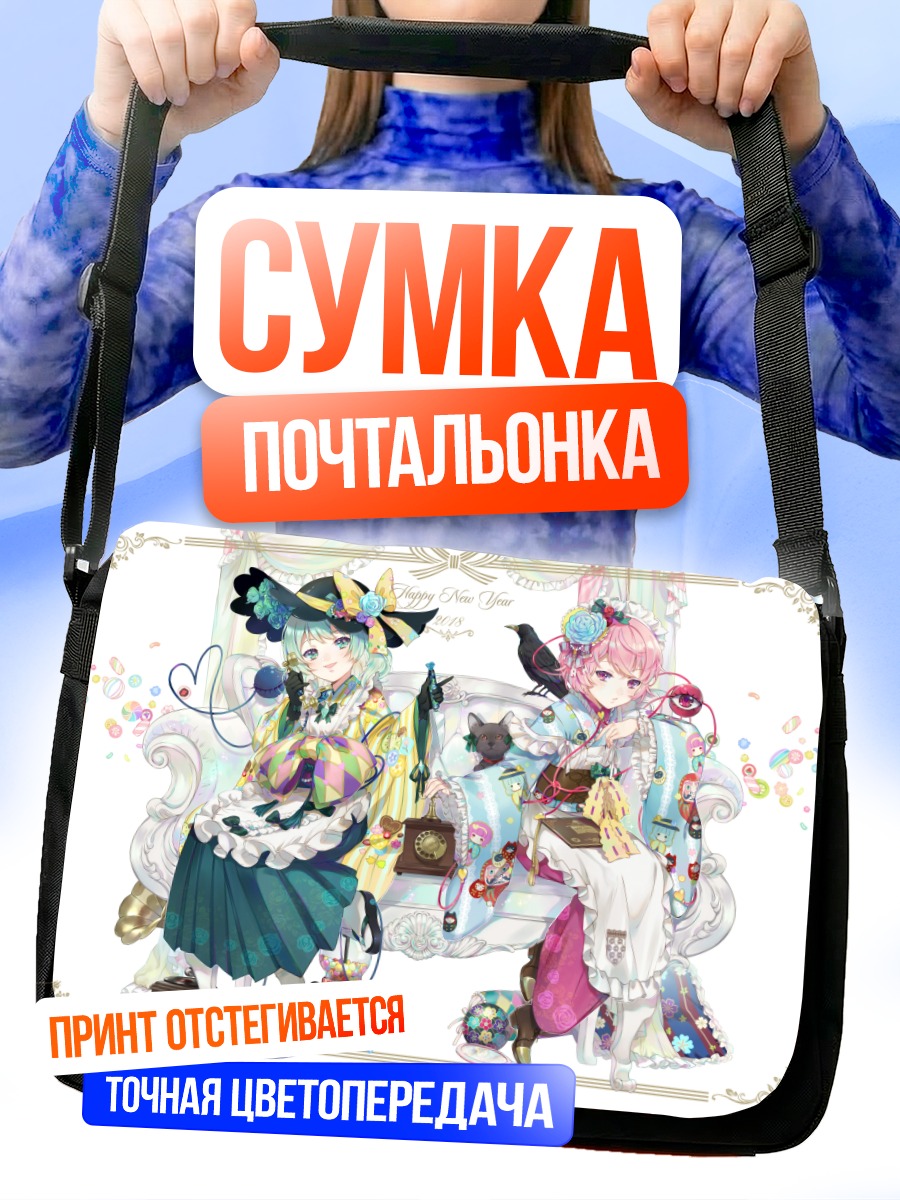 Сумка-почтальонка Рин Каэнбё и Коиши