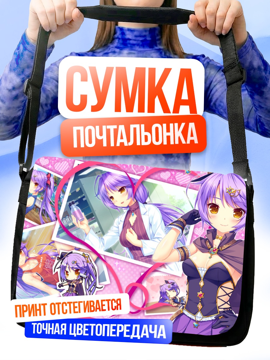 Сумка-почтальонка Аои Мияби в сердце