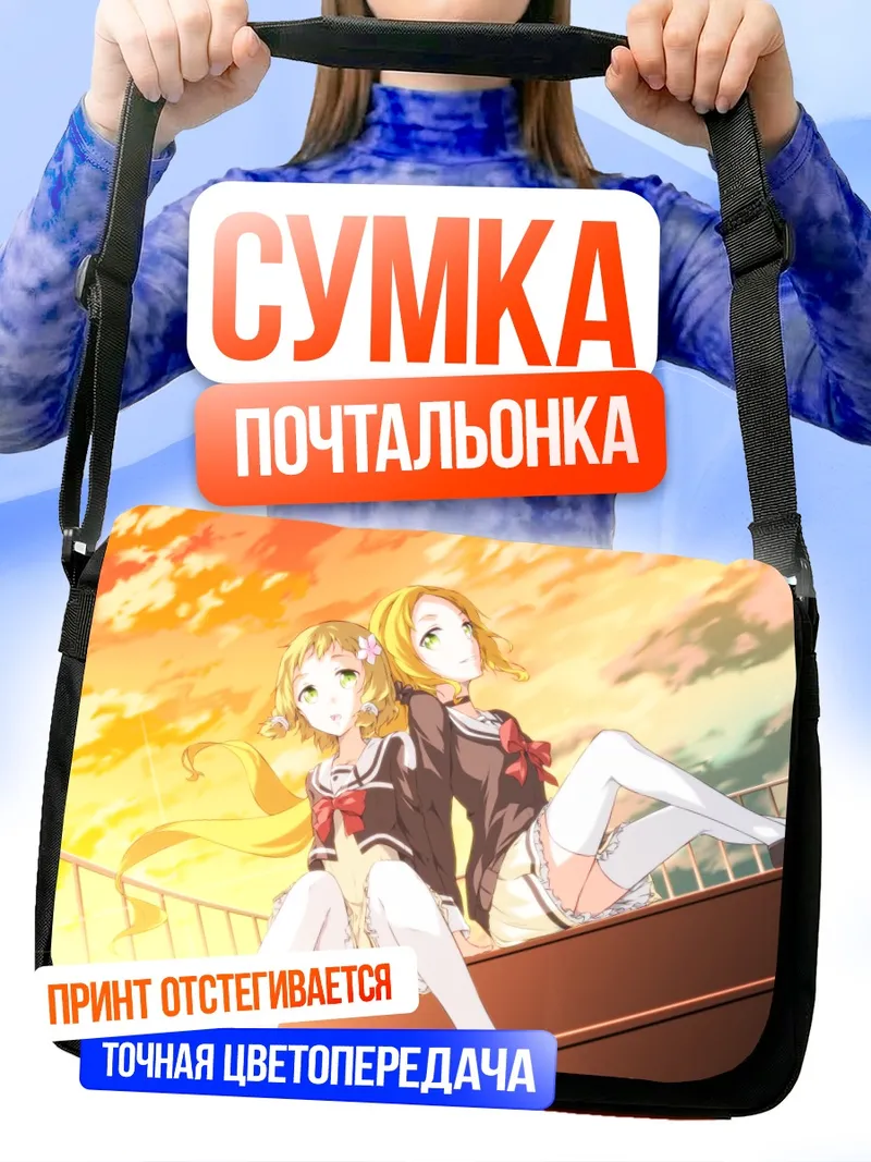 Сумка-почтальонка Фуу Инубодзаки на закате