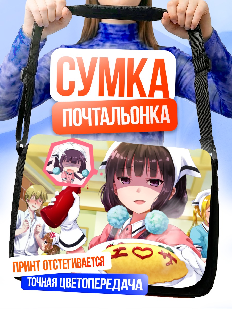 Сумка-почтальонка Мафую Хошикава с омлетом