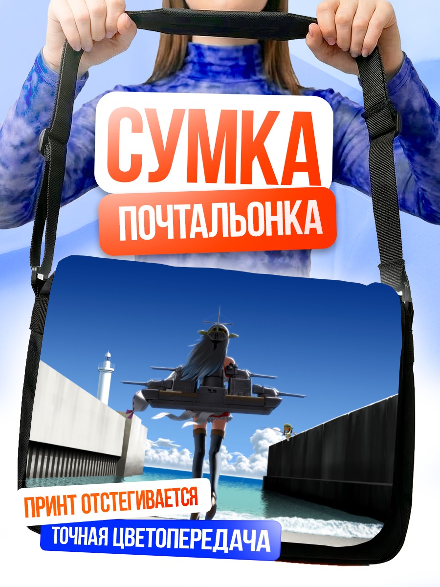 Сумка-почтальонка Харуна у моря