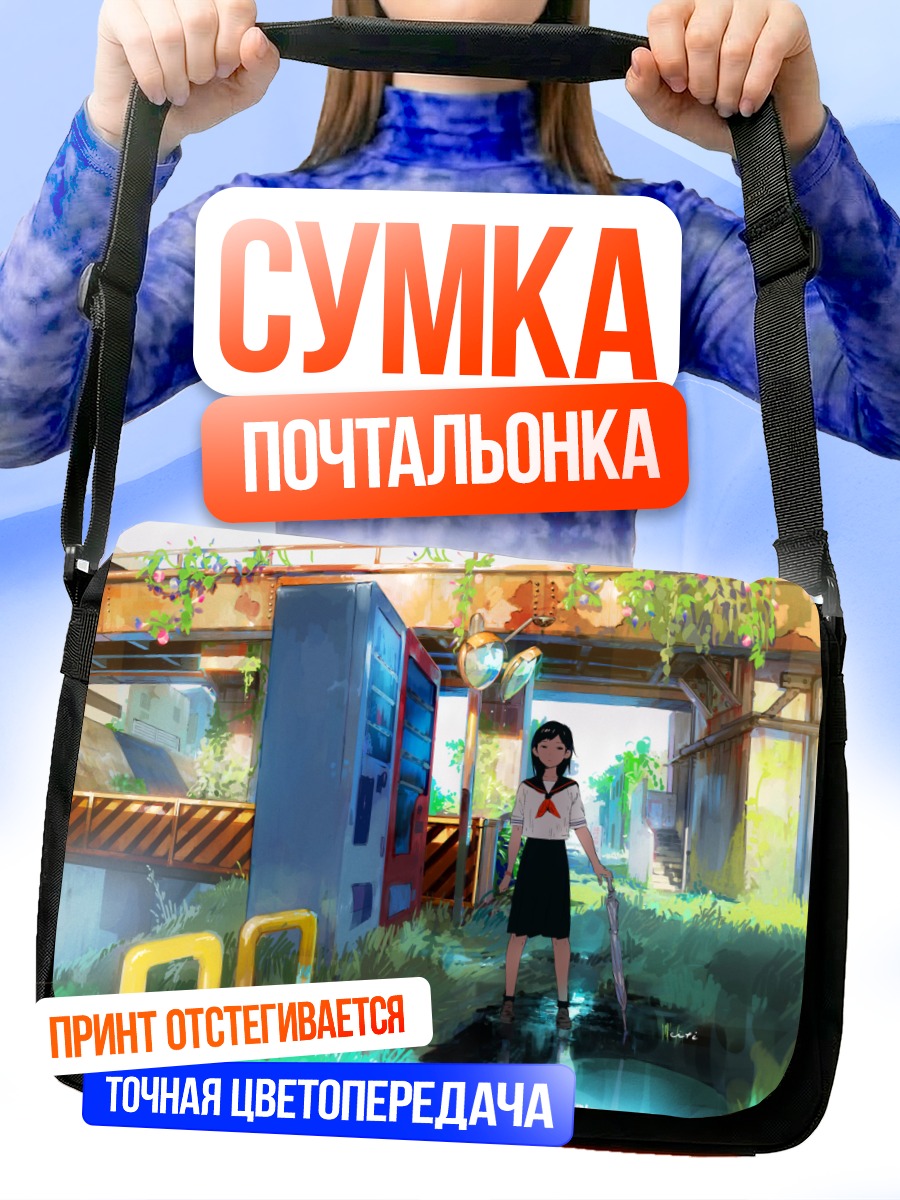 Сумка-почтальонка Девушка с зонтом