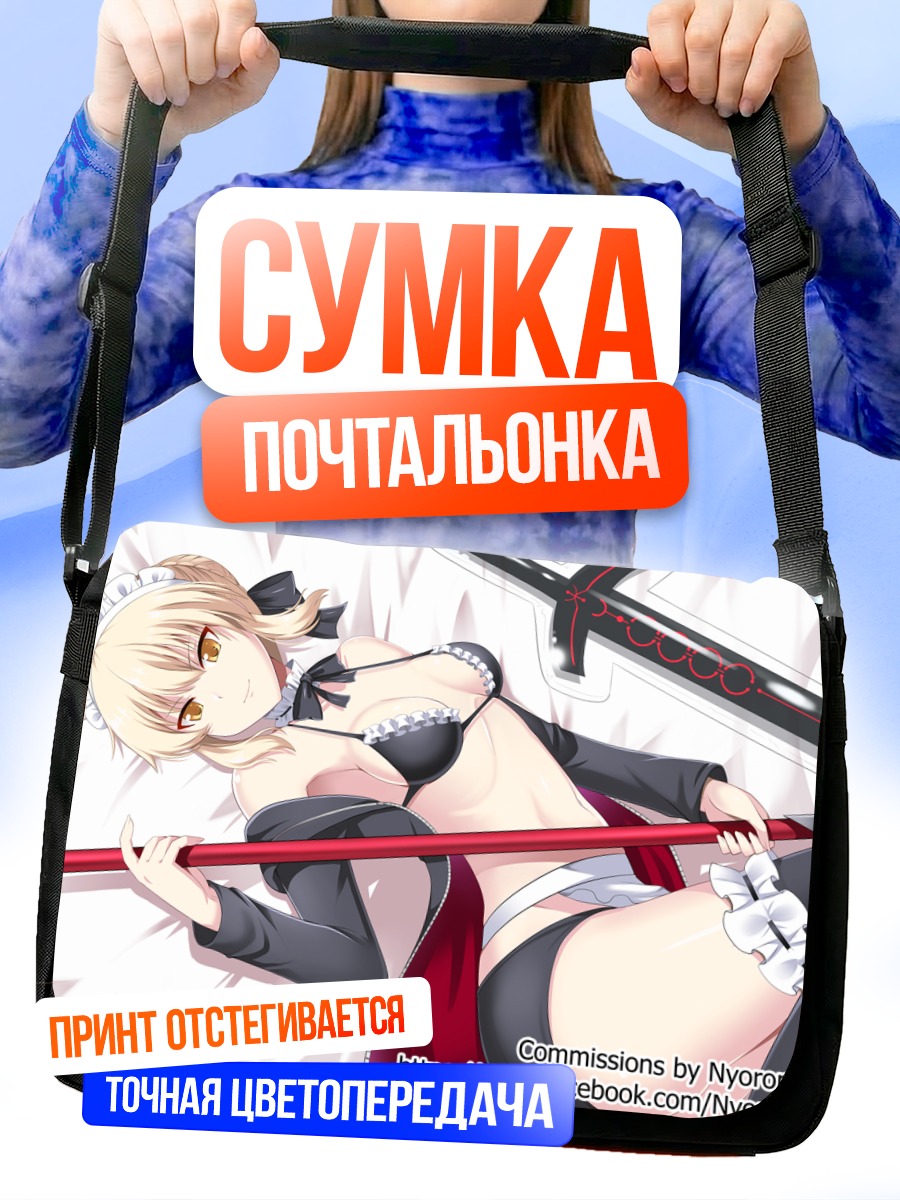 Сумка-почтальонка Сабер в горничной