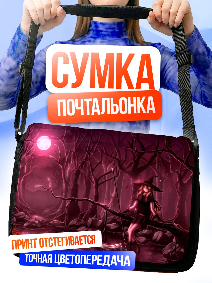 Сумка-почтальонка Ведьма в лесу