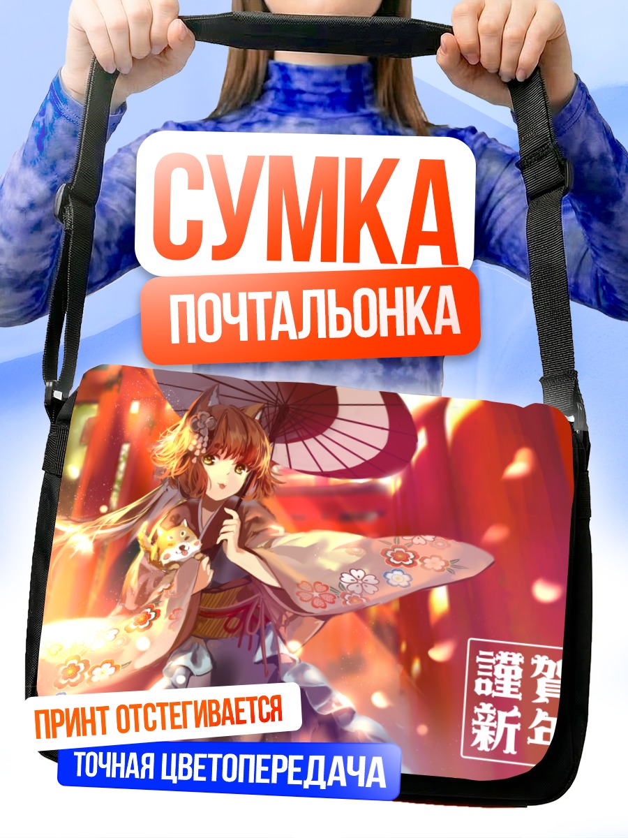 Сумка-почтальонка Кицунэ в кимоно