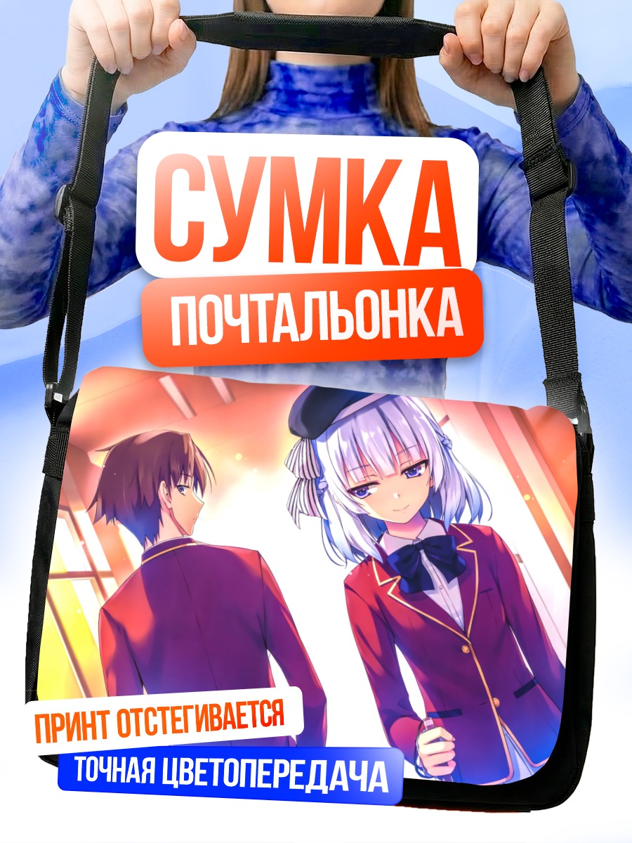 Сумка-почтальонка Киётака Аянокоджи и Арису