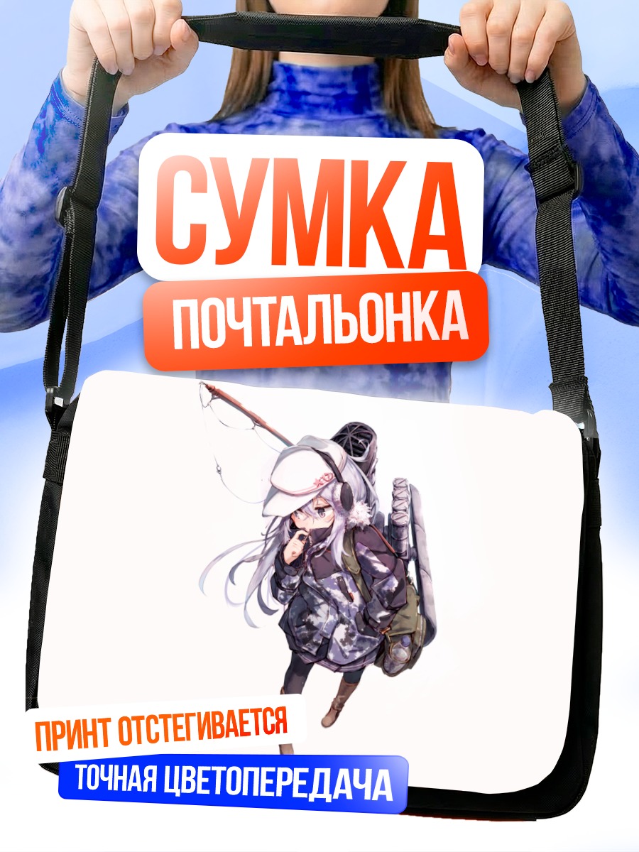 Сумка-почтальонка Хибики на рыбалке