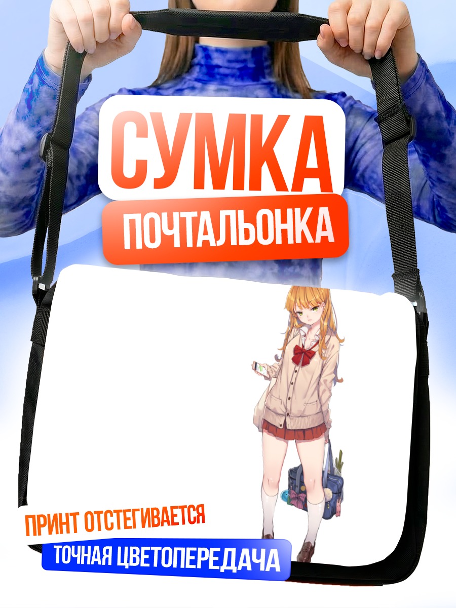 Сумка-почтальонка Школьница с телефоном