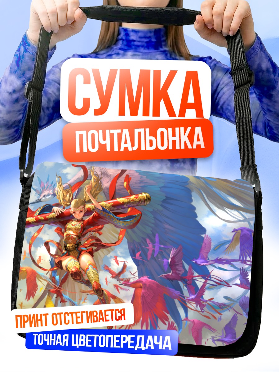 Сумка-почтальонка Золотая птица в небе