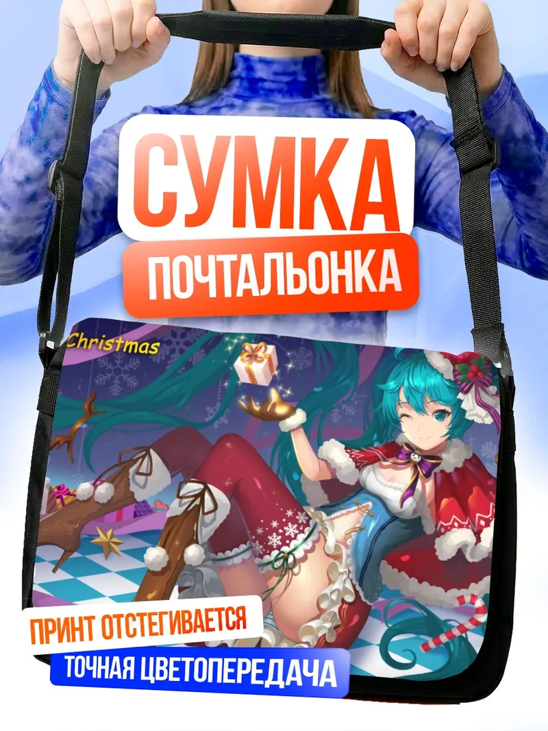 Сумка-почтальонка Мику Хацунэ Рождество