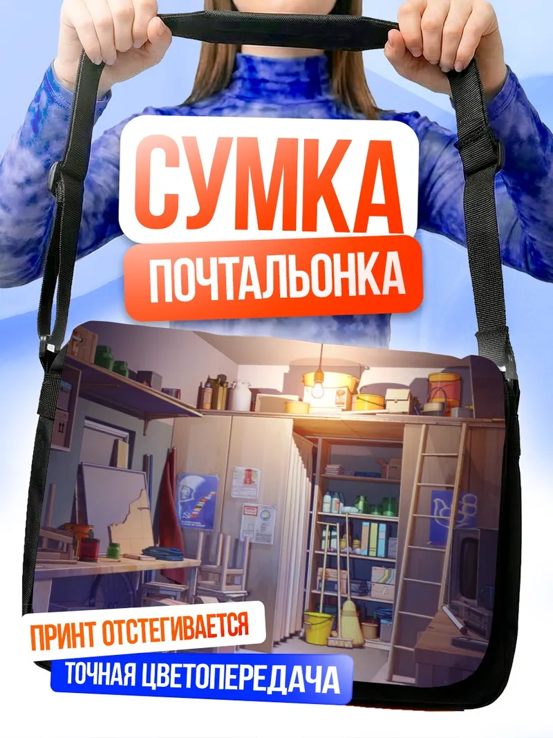 Сумка-почтальонка Уютная мастерская художника