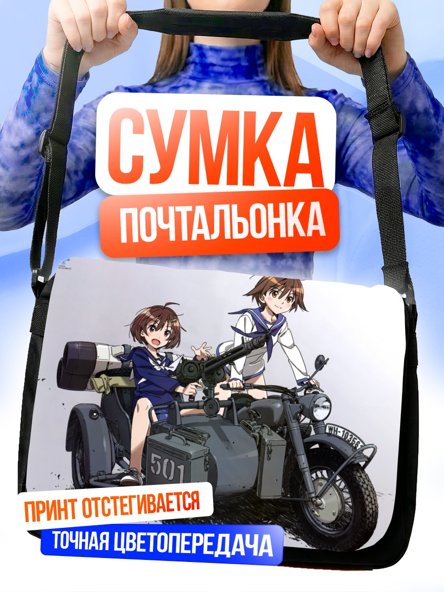 Сумка-почтальонка Хикари Карибучи на мотоцикле