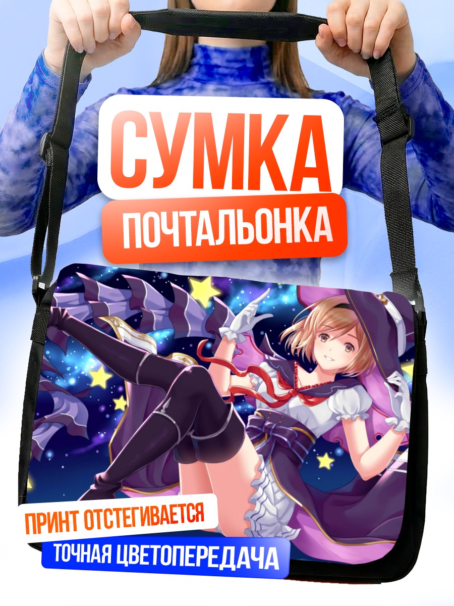 Сумка-почтальонка Джита в звездах