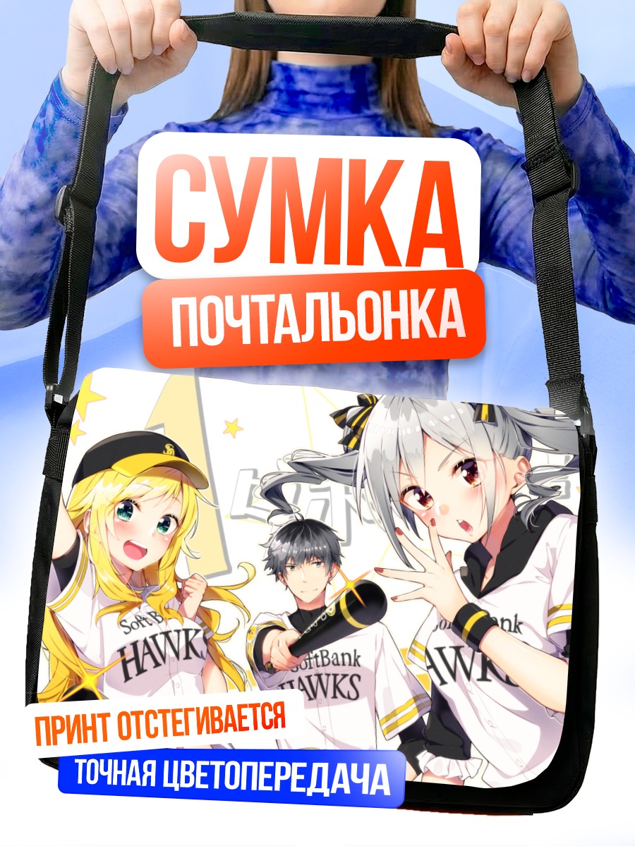 Сумка-почтальонка Ранко Канзаки и команда