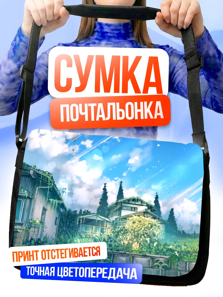 Сумка-почтальонка Летнее небо и облака