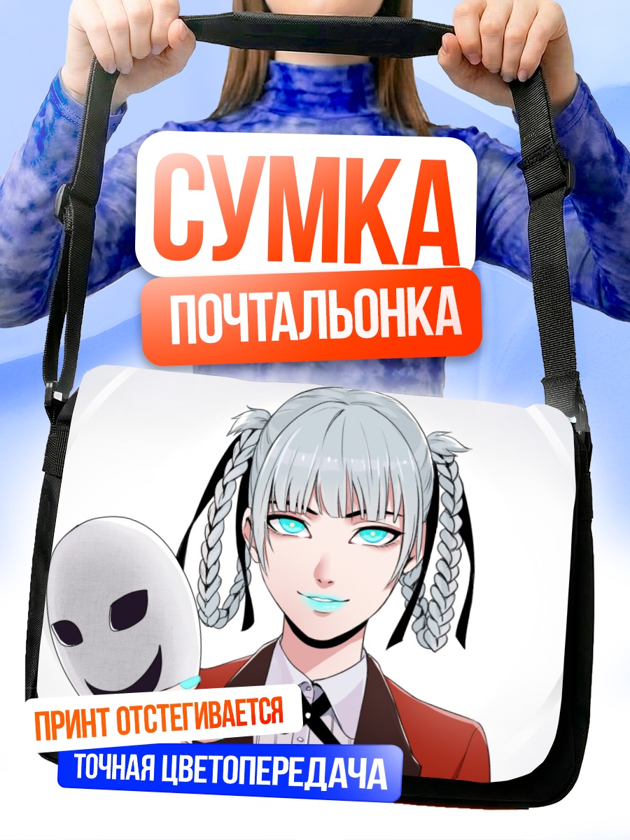 Сумка-почтальонка Кирари Момобами с маской