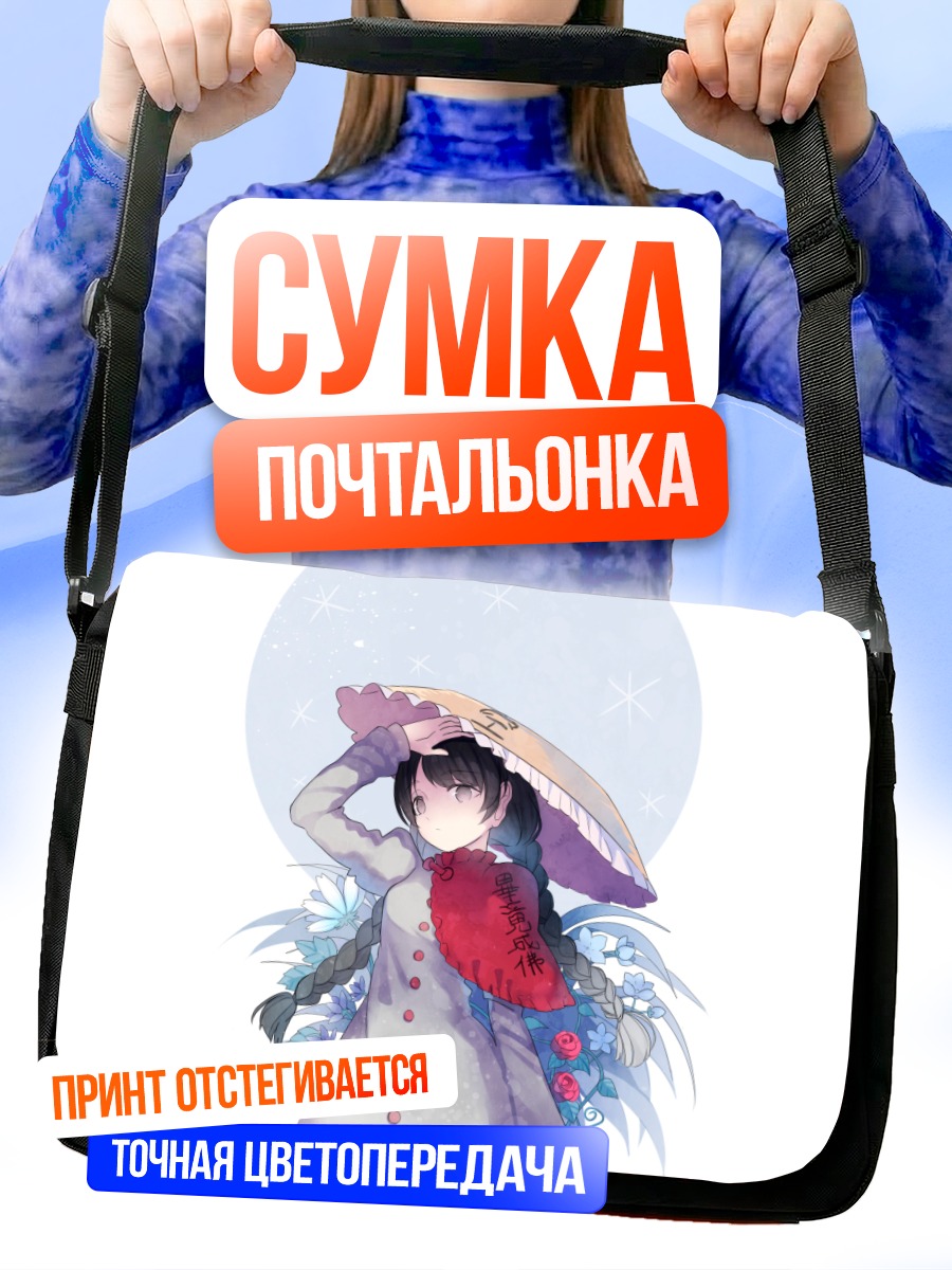 Сумка-почтальонка Наруми Ятадера с зонтом