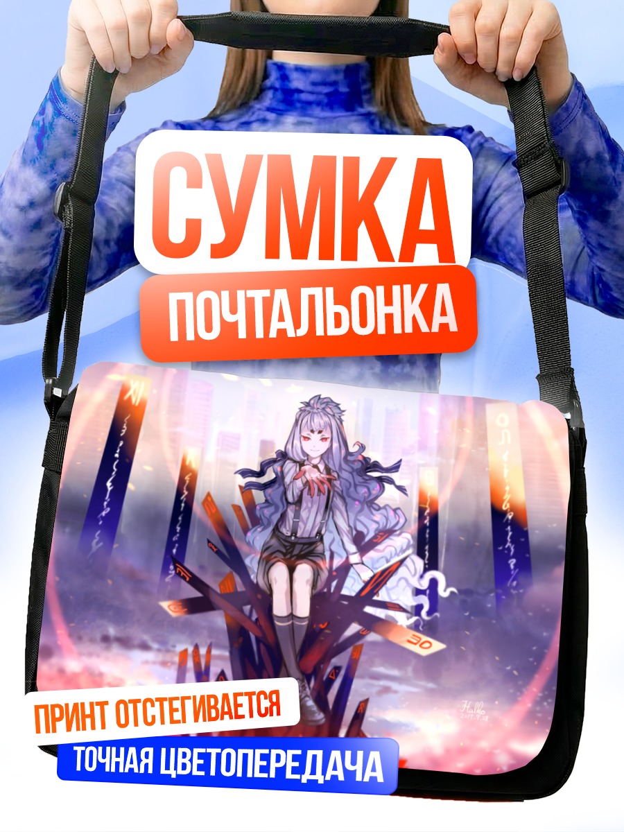 Сумка-почтальонка Девушка с красными глазами