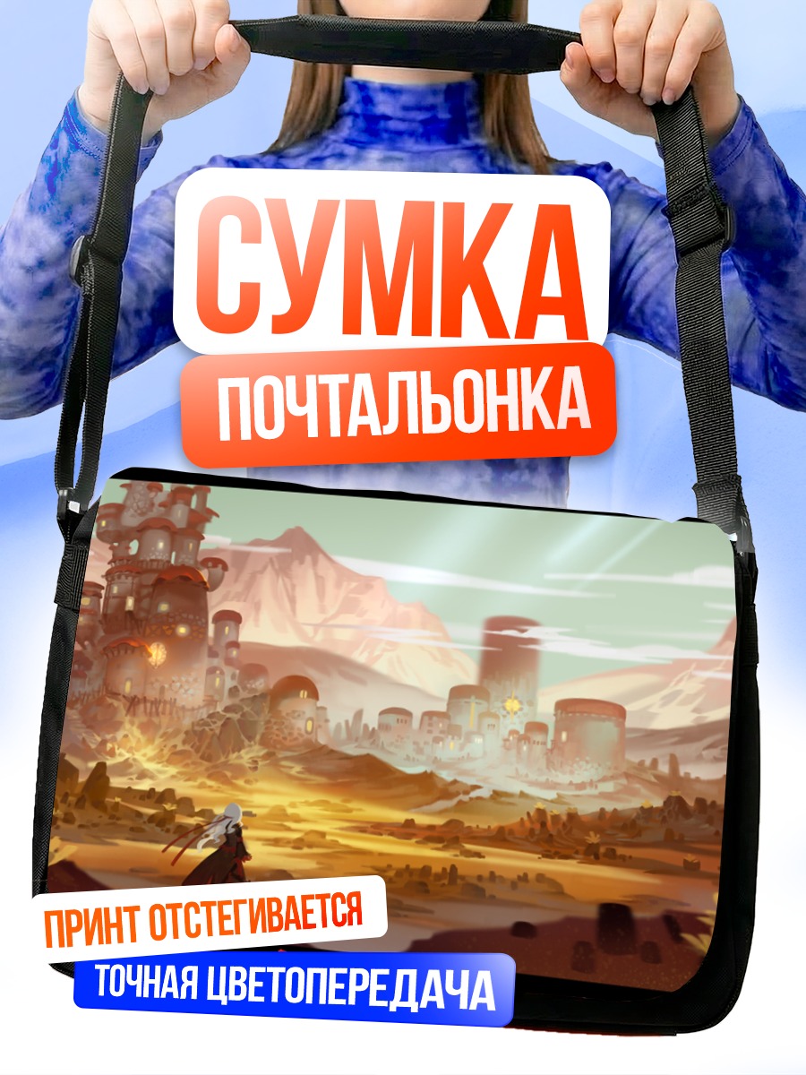 Сумка-почтальонка Пустынный город PixivFantasia