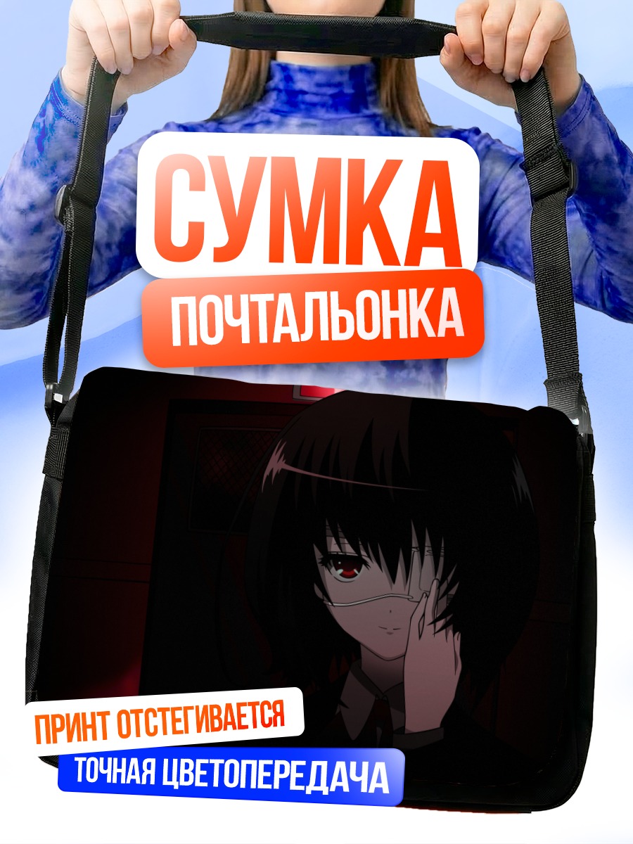 Сумка-почтальонка Мэй Мисаки в тени