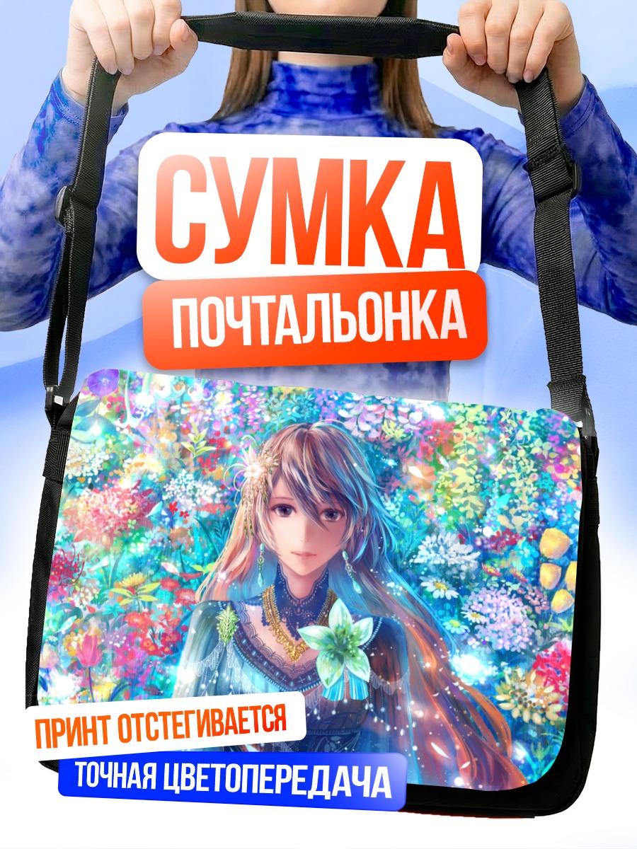 Сумка-почтальонка Девушка в цветах