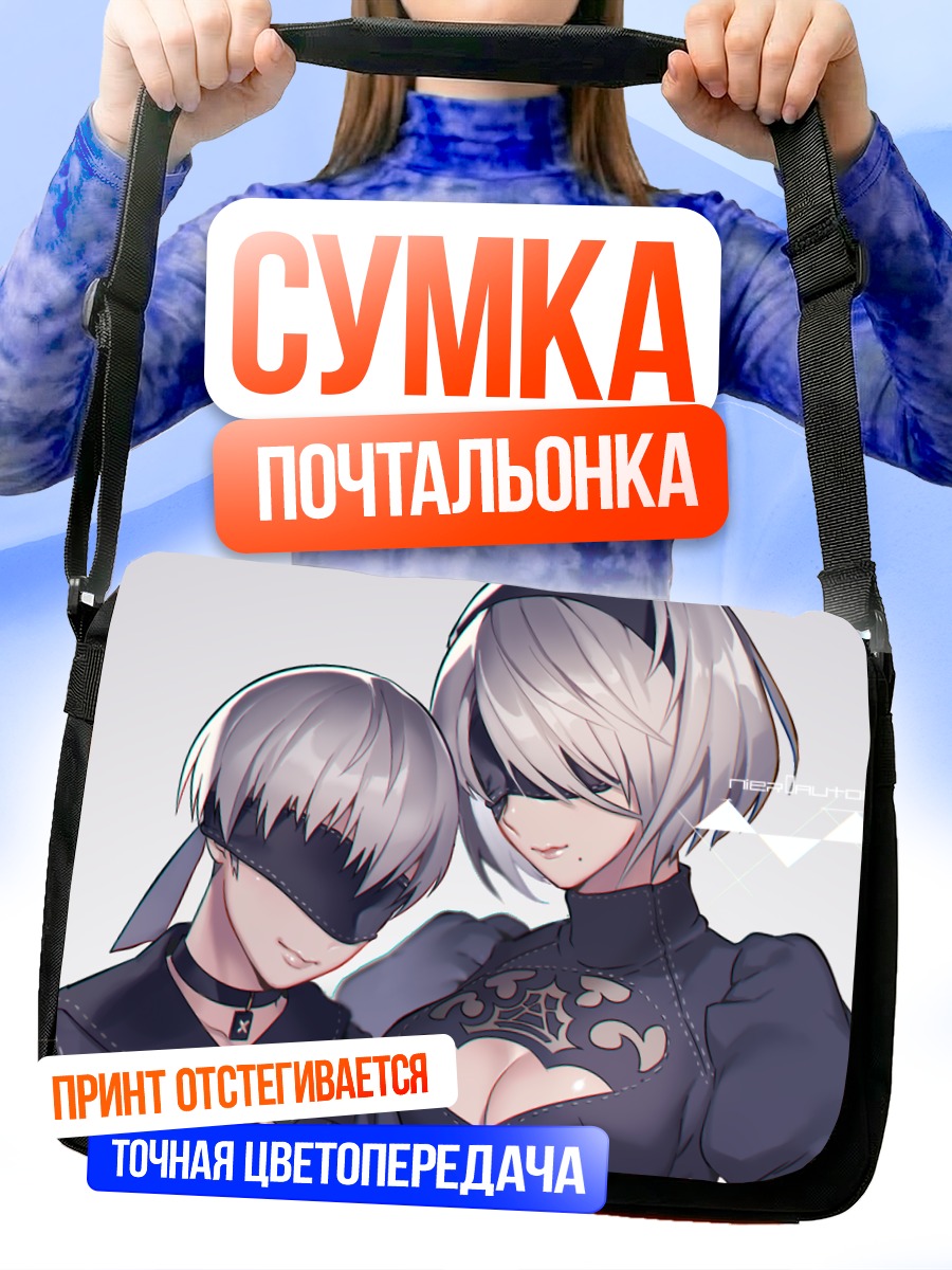 Сумка-почтальонка 2B и 9S