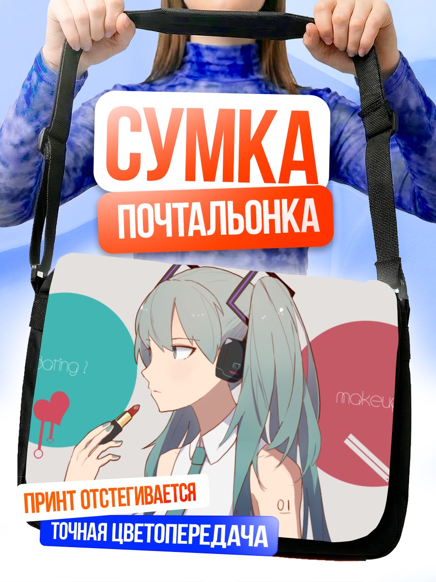 Сумка-почтальонка Мику Хацунэ с помадой
