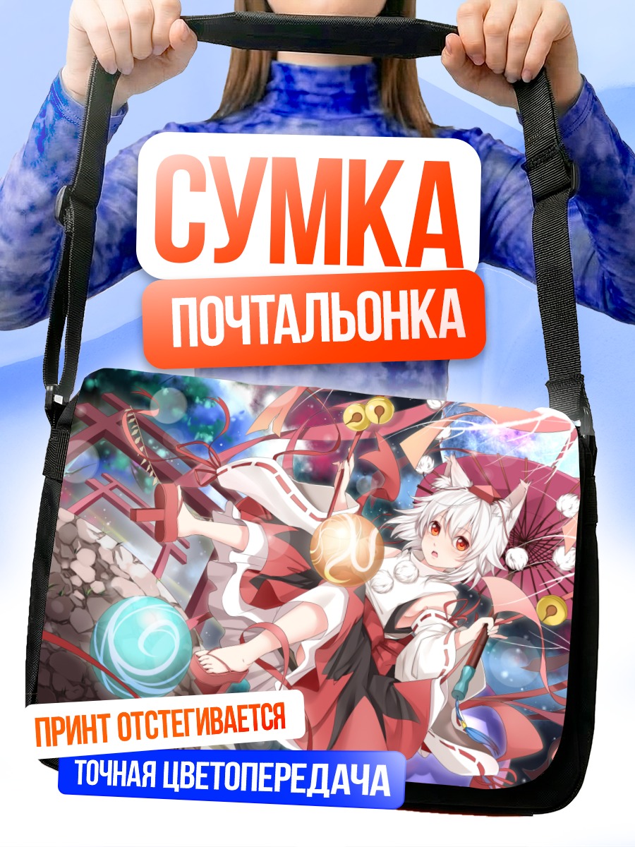 Сумка-почтальонка Момидзи Инубасири с леденцом