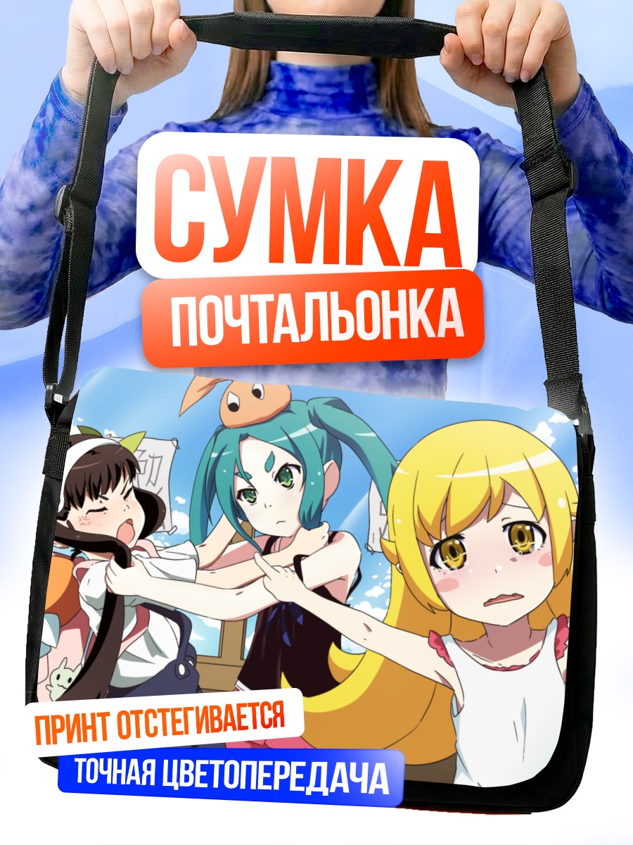 Сумка-почтальонка Маёи Хачикудзи и подруги