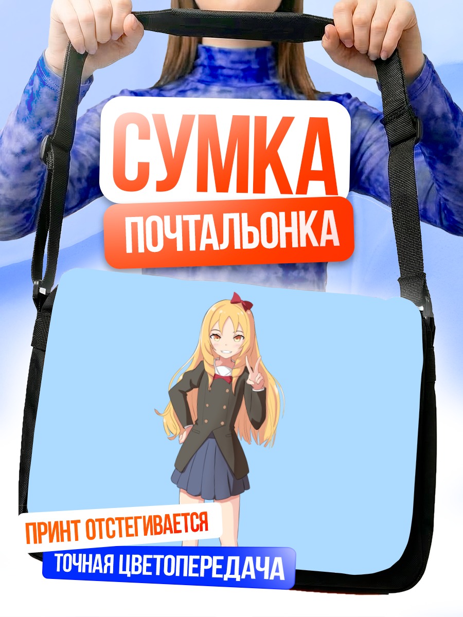 Сумка-почтальонка Эльф Ямада