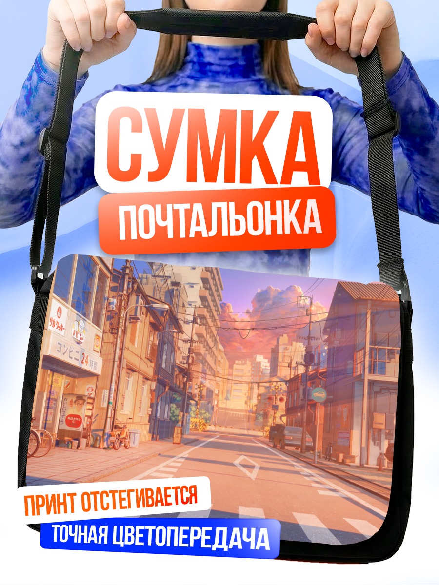 Сумка-почтальонка Улица Love Money Rock'n'Roll