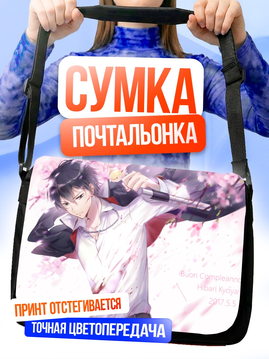Сумка-почтальонка Кёя Хибари в лепестках