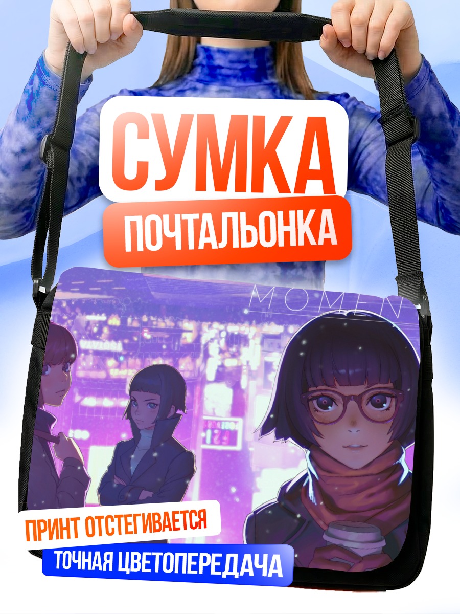 Сумка-почтальонка Зимний город и кофе
