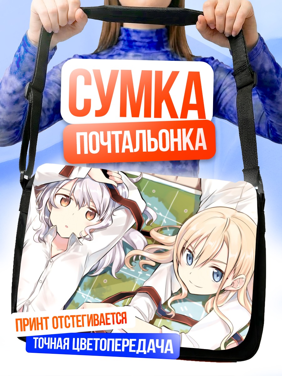 Сумка-почтальонка Тея Крюцер и Вильгельмина