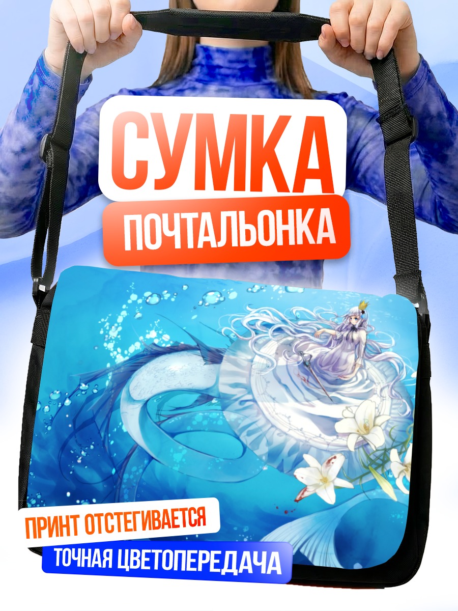 Сумка-почтальонка Русалка в цветах