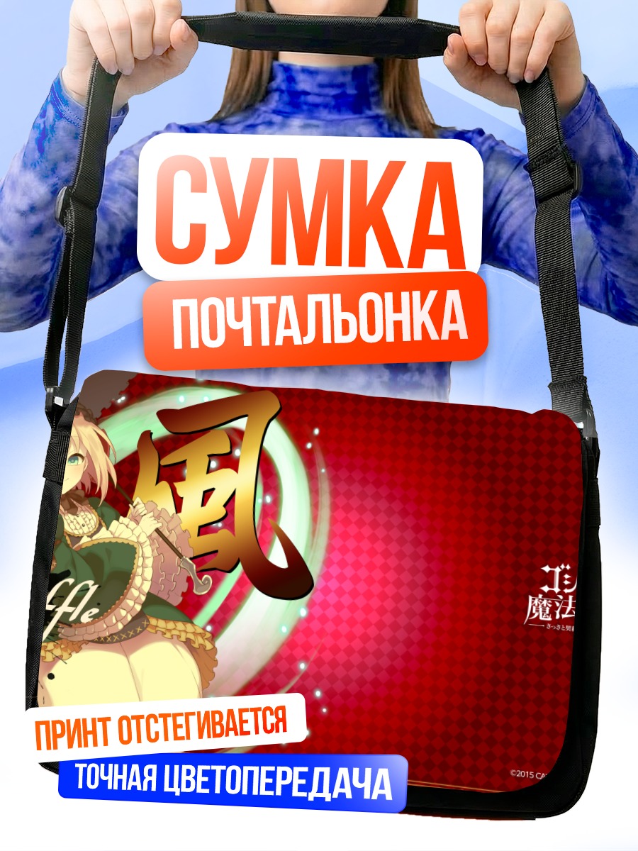 Сумка-почтальонка Суфле в красном